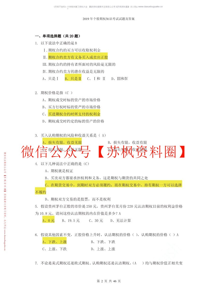 期货期权